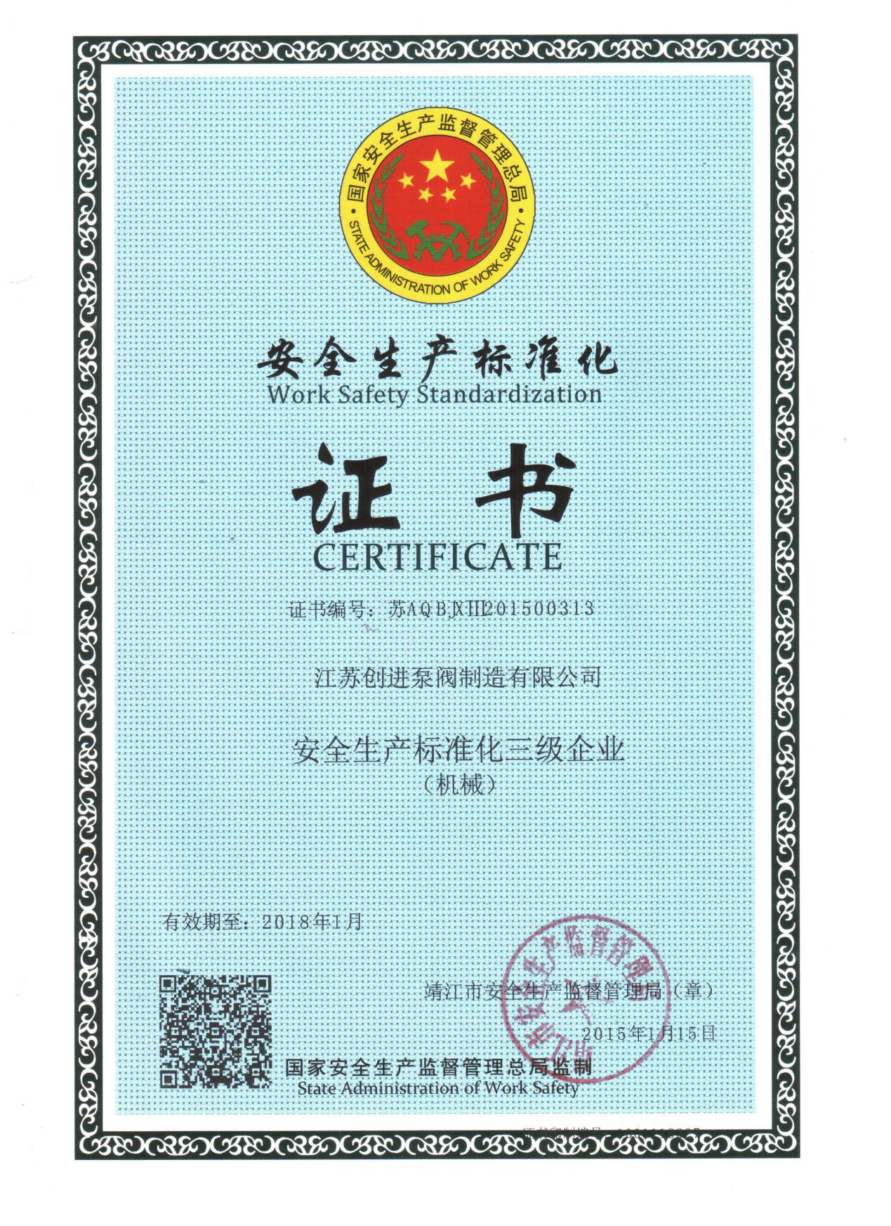 ��ȫ������׼��֤��